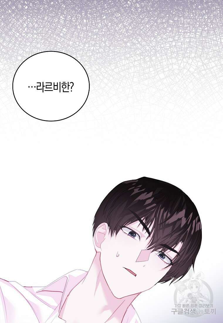 먹고 튀려 했습니다만 39화 4