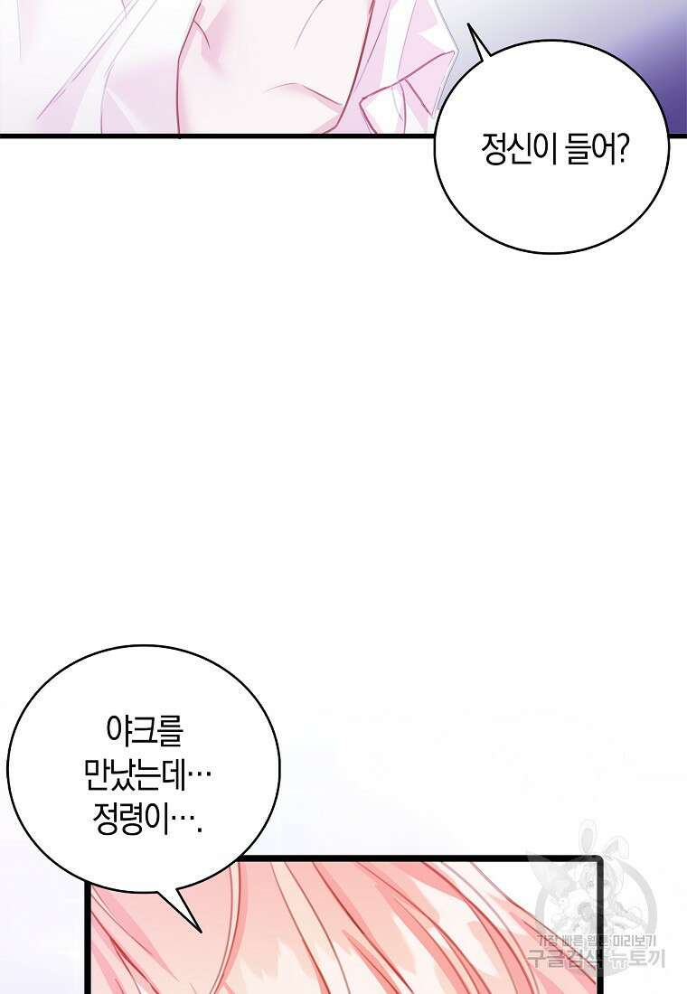 먹고 튀려 했습니다만 39화 5