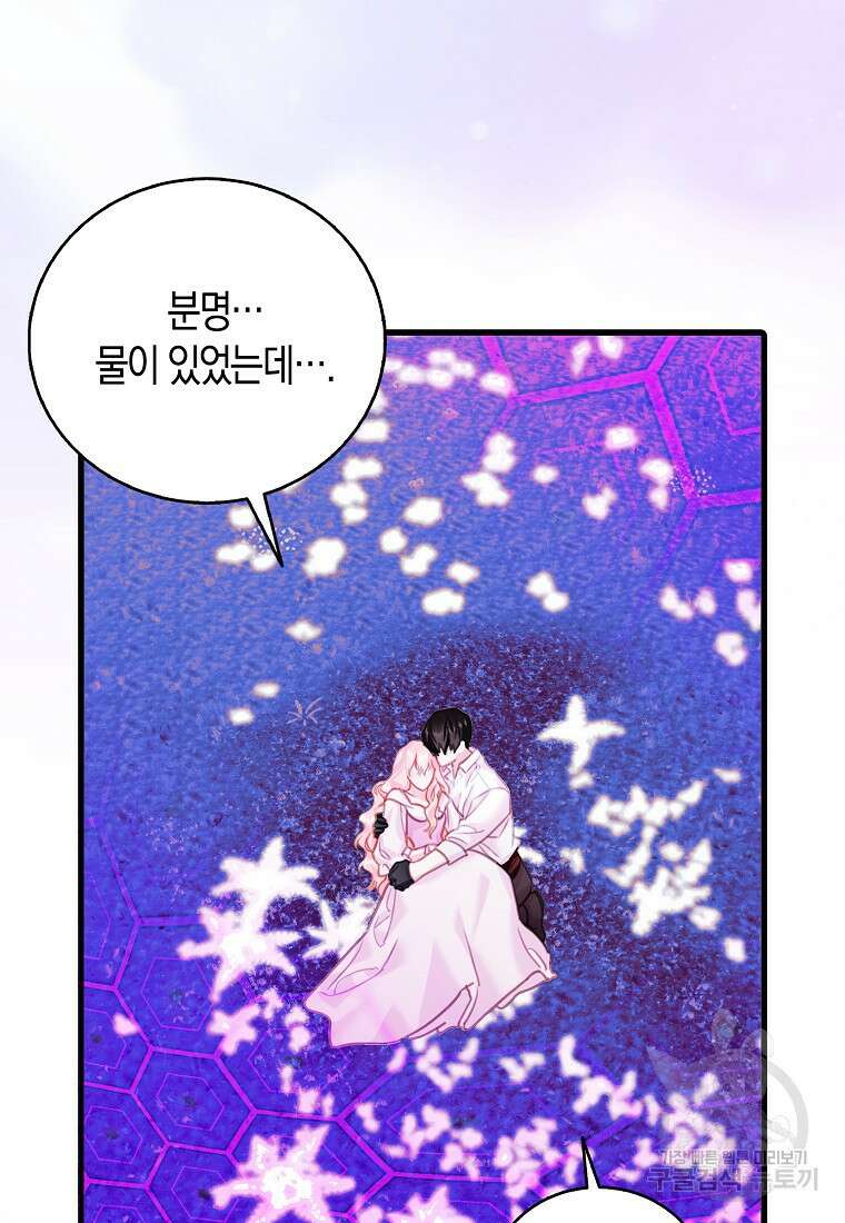 먹고 튀려 했습니다만 39화 7