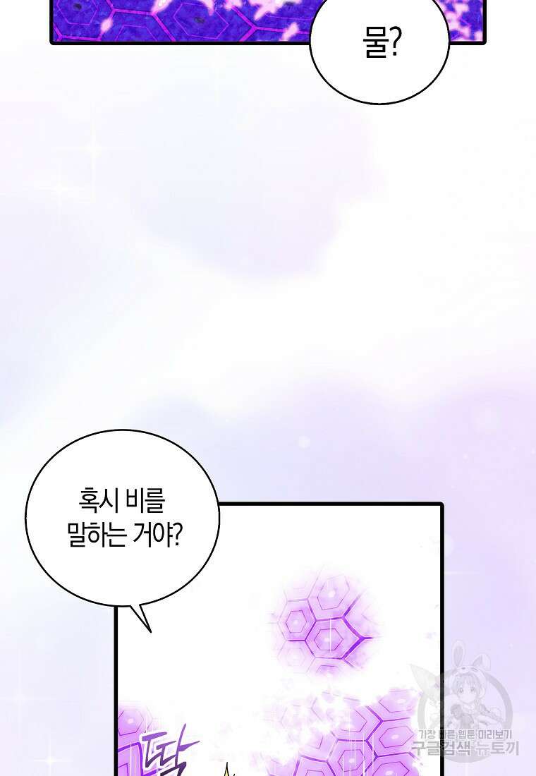 먹고 튀려 했습니다만 39화 8