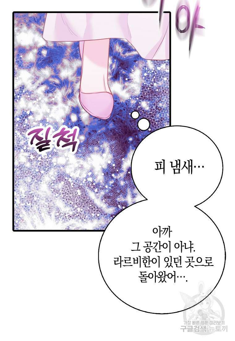 먹고 튀려 했습니다만 39화 10
