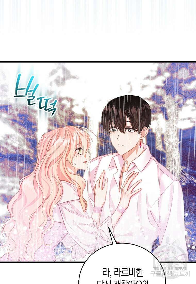 먹고 튀려 했습니다만 39화 12
