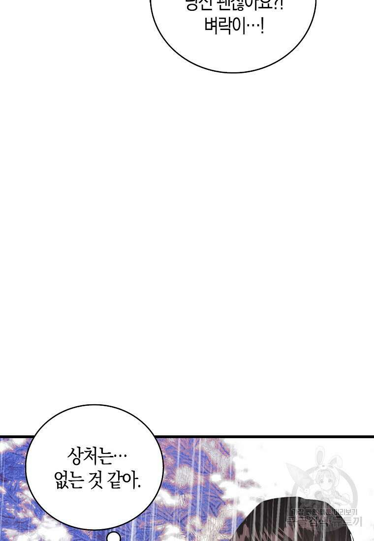 먹고 튀려 했습니다만 39화 13