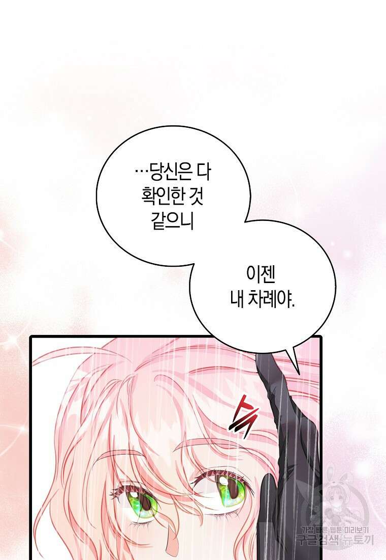 먹고 튀려 했습니다만 39화 15