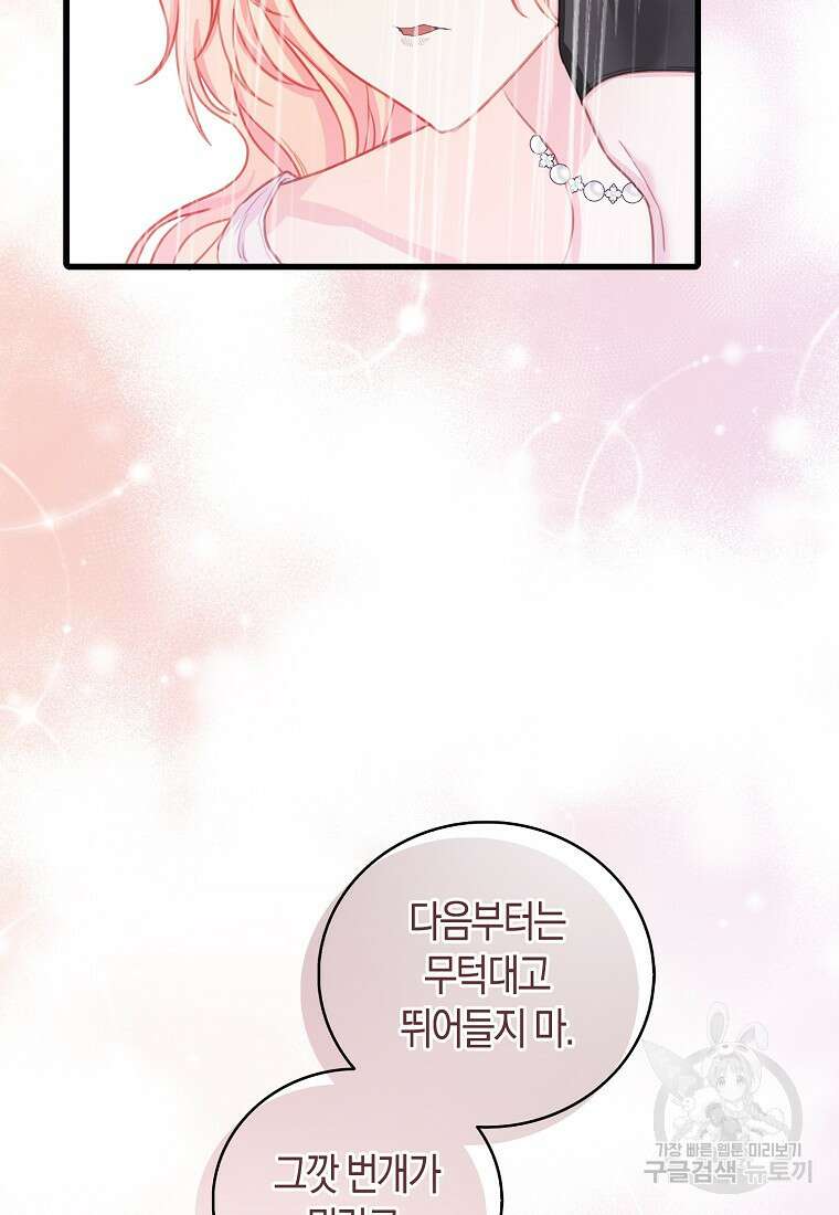 먹고 튀려 했습니다만 39화 16