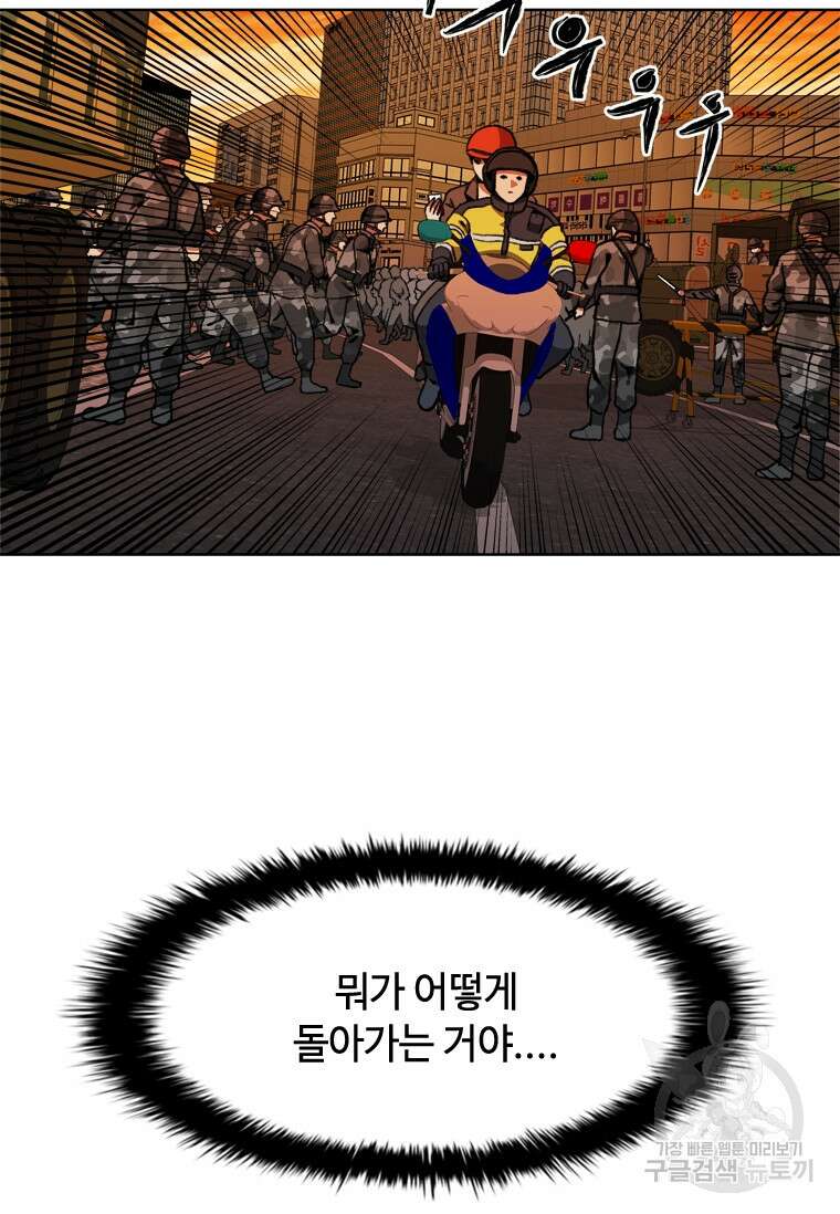 스프린터 21화 4