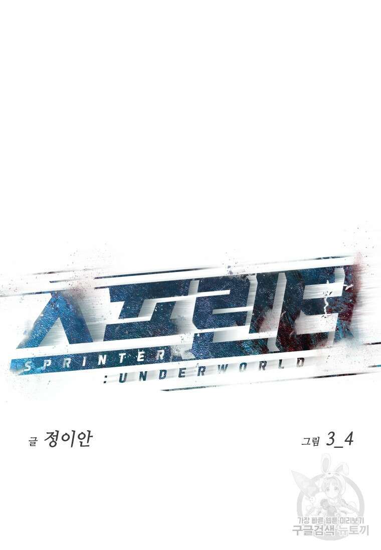 스프린터 21화 10