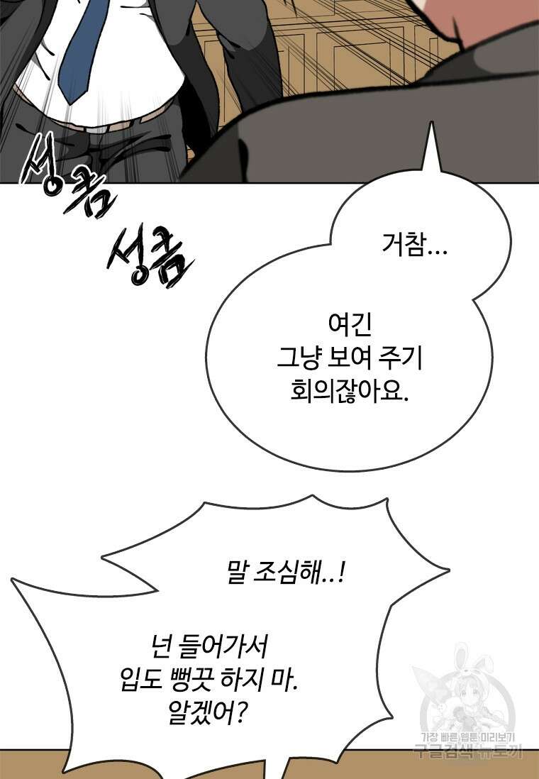 스프린터 21화 30