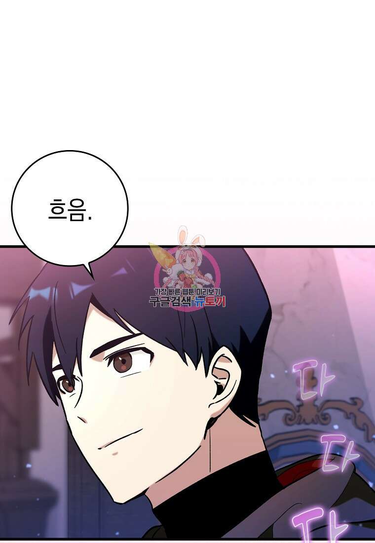 하드캐리 서포터 24화 1