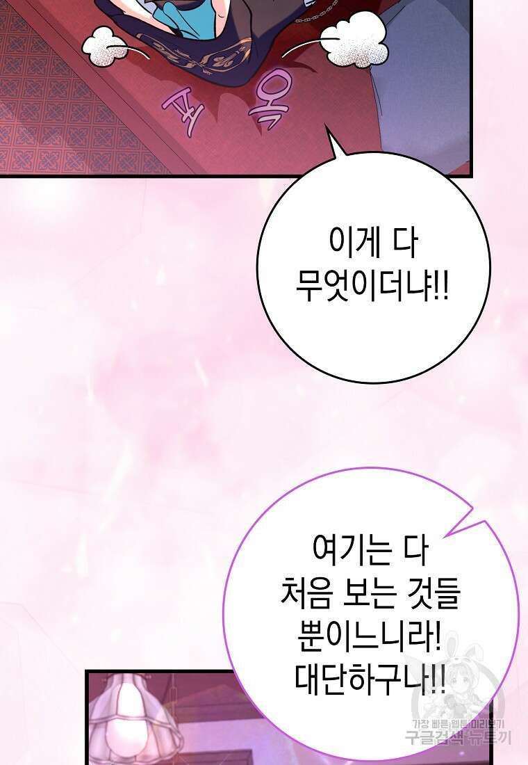 하드캐리 서포터 24화 3