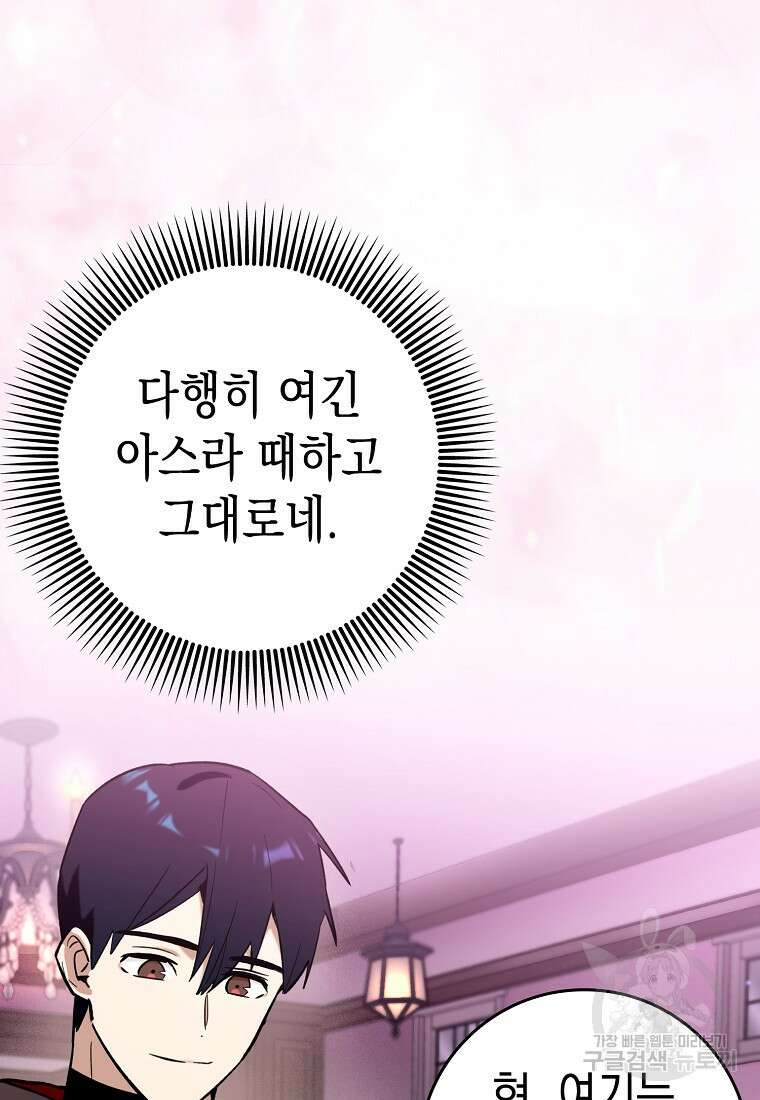 하드캐리 서포터 24화 5
