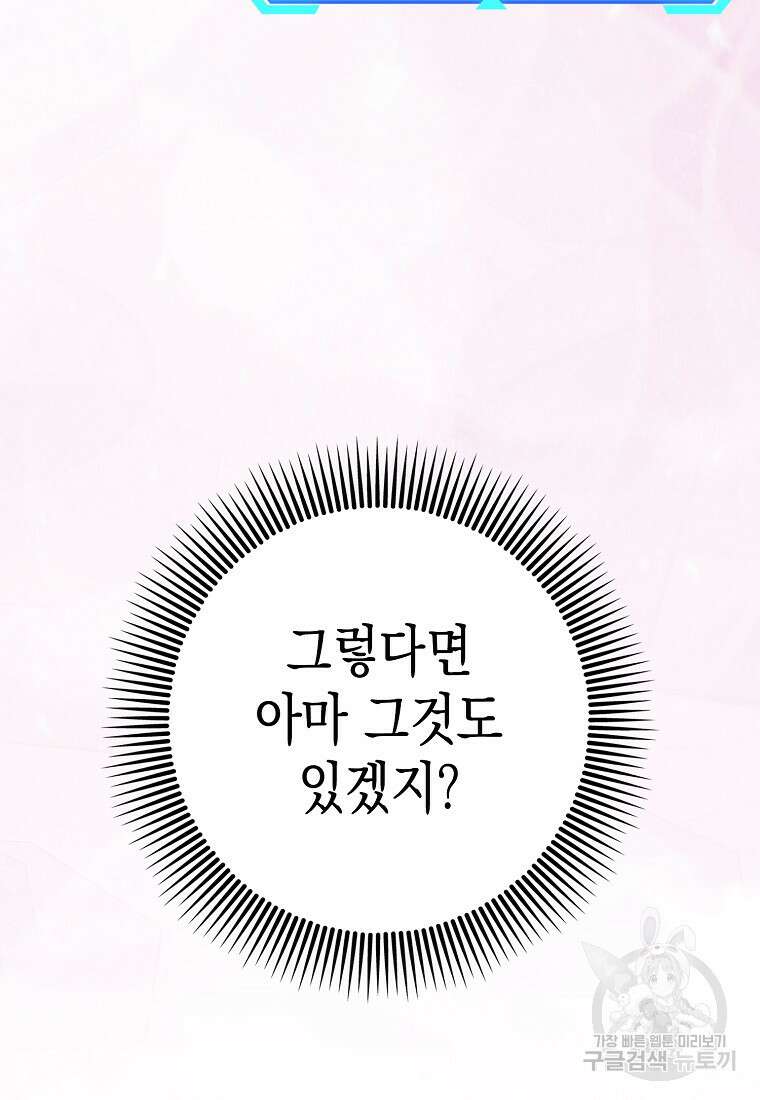 하드캐리 서포터 24화 7