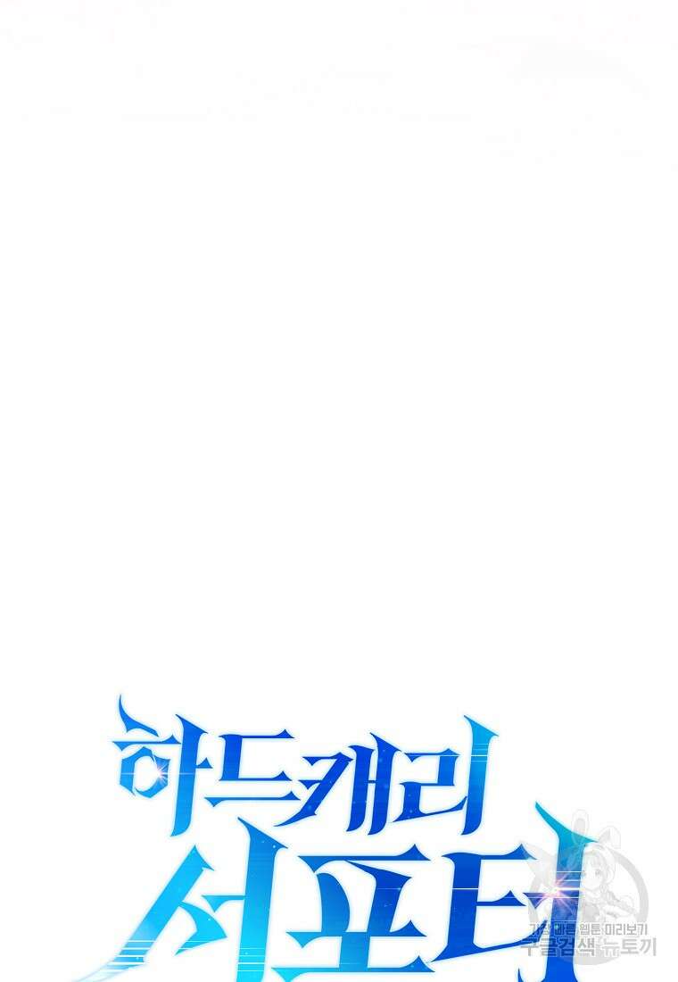 하드캐리 서포터 24화 8