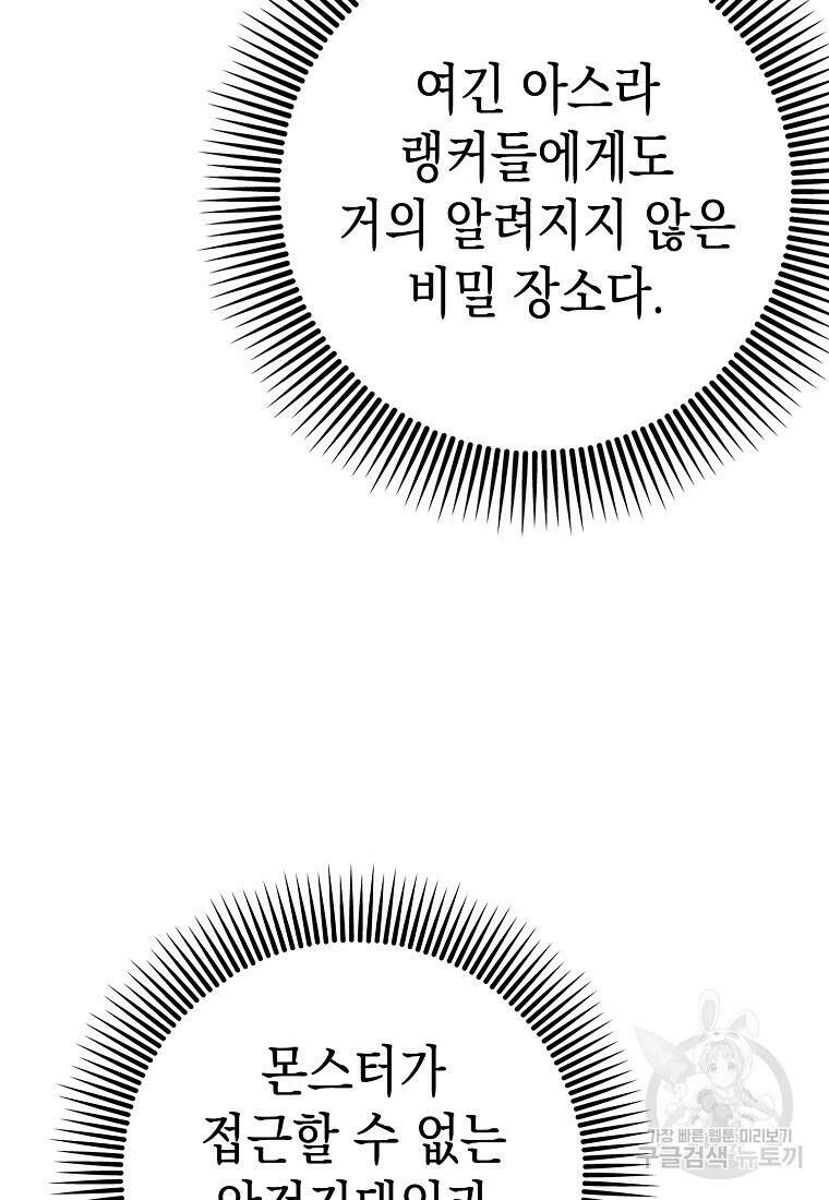 하드캐리 서포터 24화 12