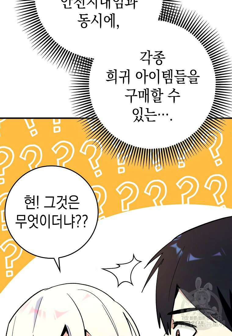 하드캐리 서포터 24화 13