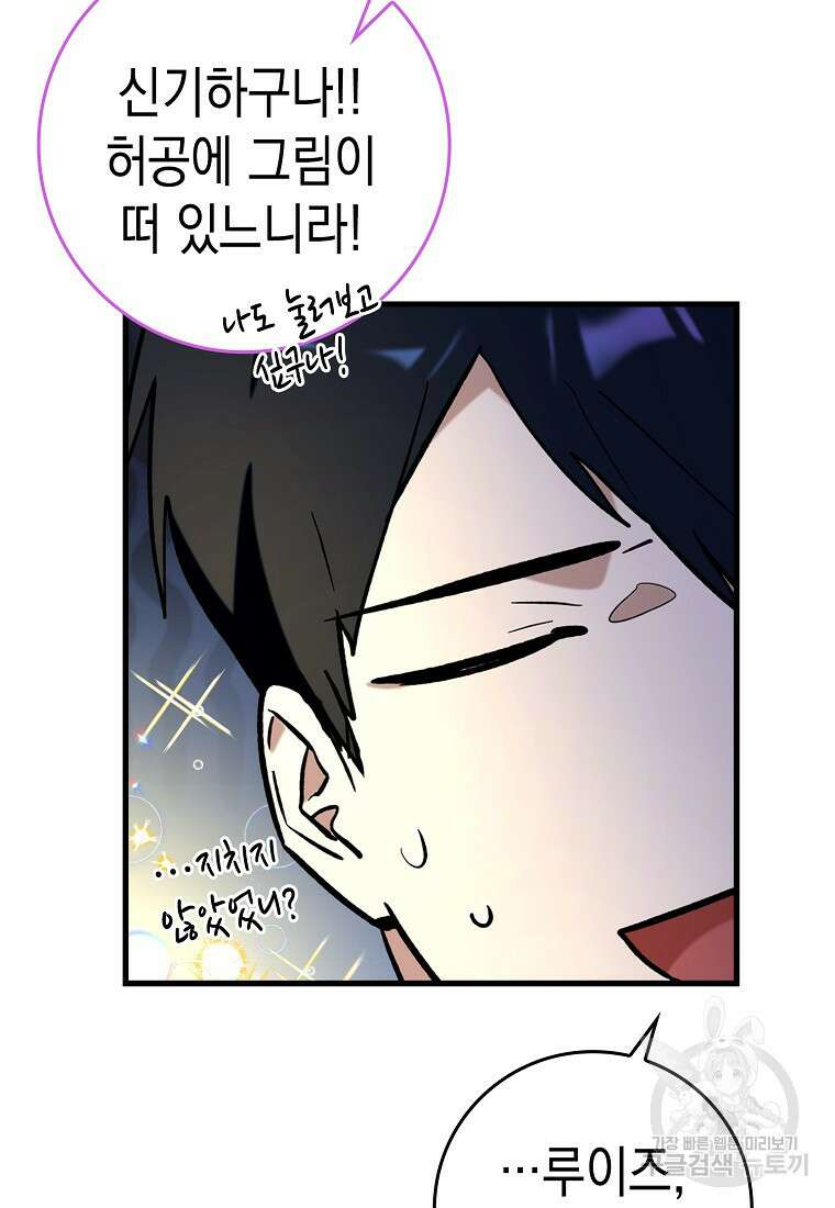 하드캐리 서포터 24화 15