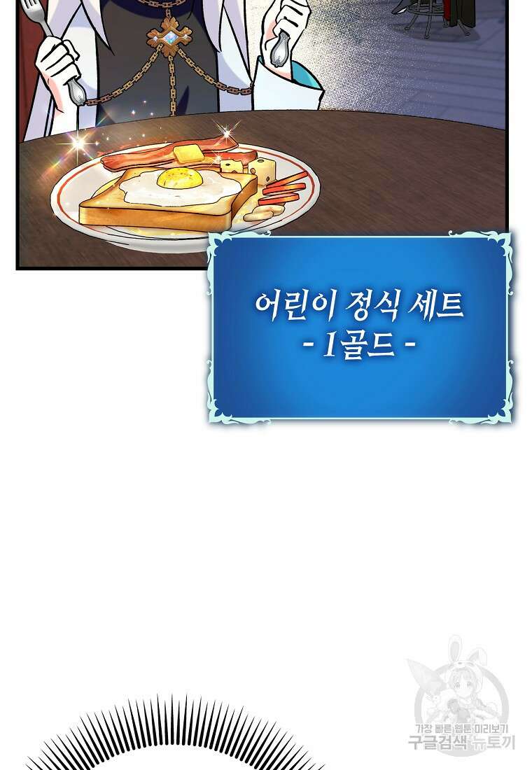 하드캐리 서포터 24화 17
