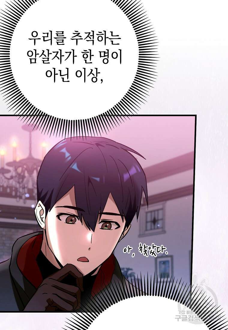 하드캐리 서포터 24화 18