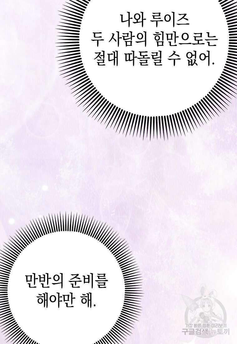 하드캐리 서포터 24화 19