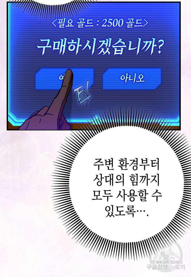 하드캐리 서포터 24화 20