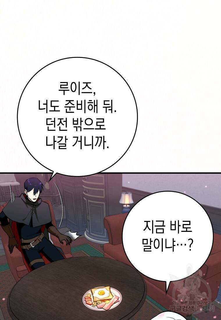 하드캐리 서포터 24화 24