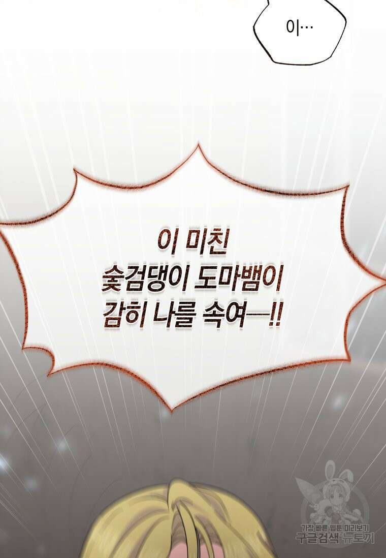 회귀한 영애는 디저트 가게를 연다 59화 6