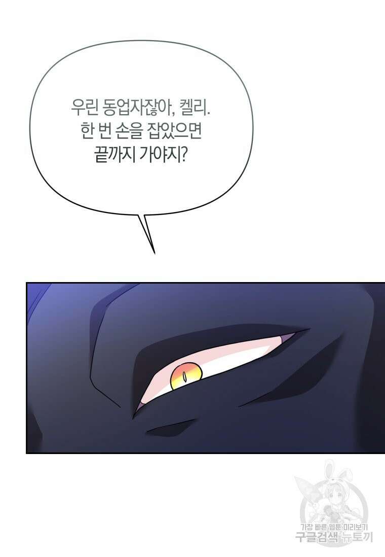 회귀한 영애는 디저트 가게를 연다 59화 11