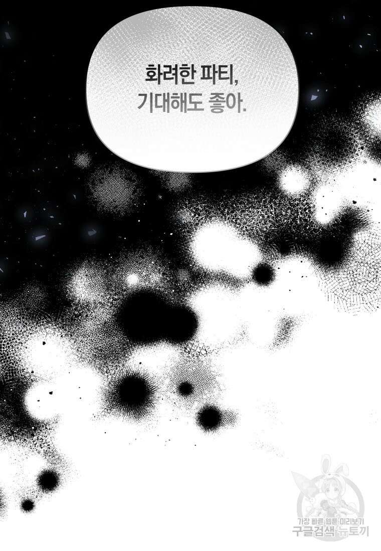 회귀한 영애는 디저트 가게를 연다 59화 22