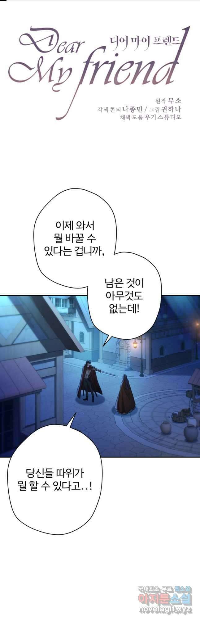 디어 마이 프렌드 78화 1