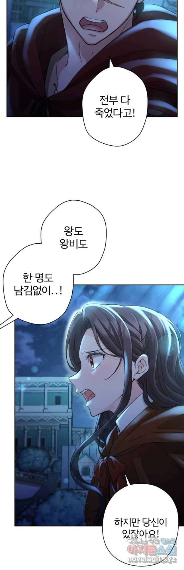 디어 마이 프렌드 78화 3