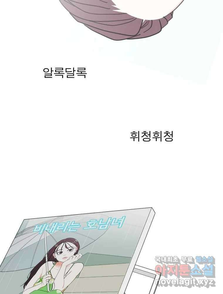 여름엔 비 44화 2
