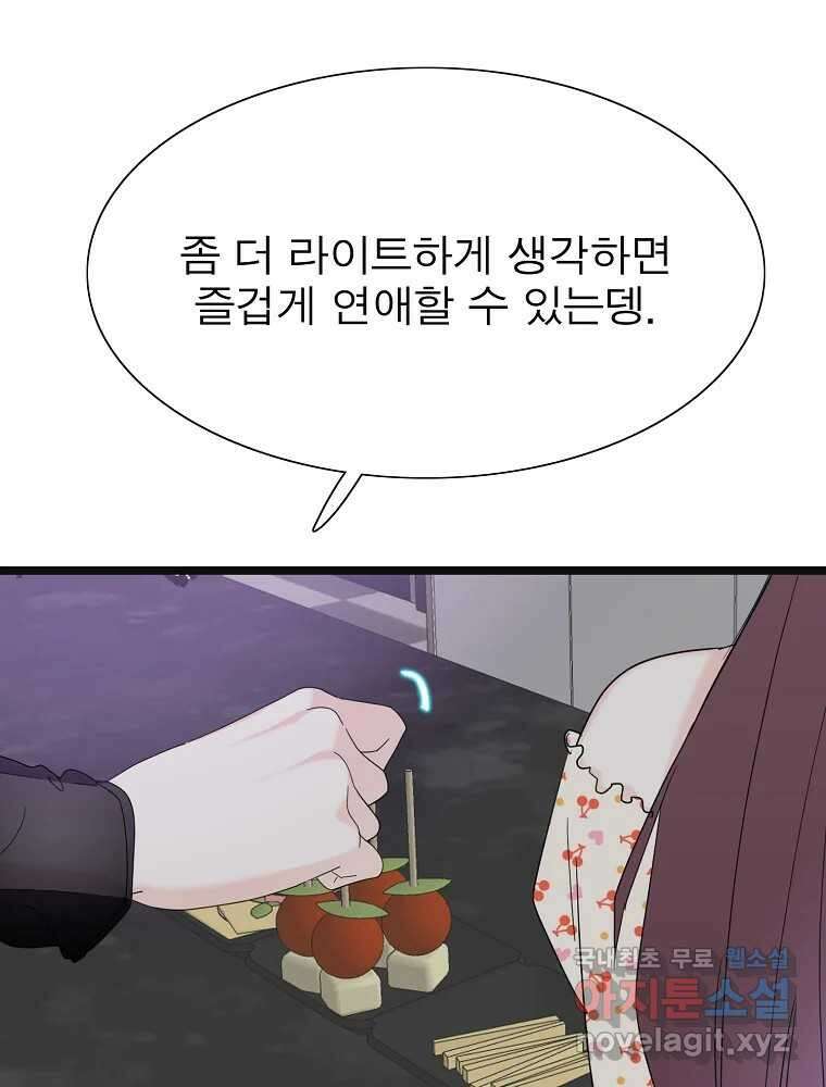 여름엔 비 44화 6
