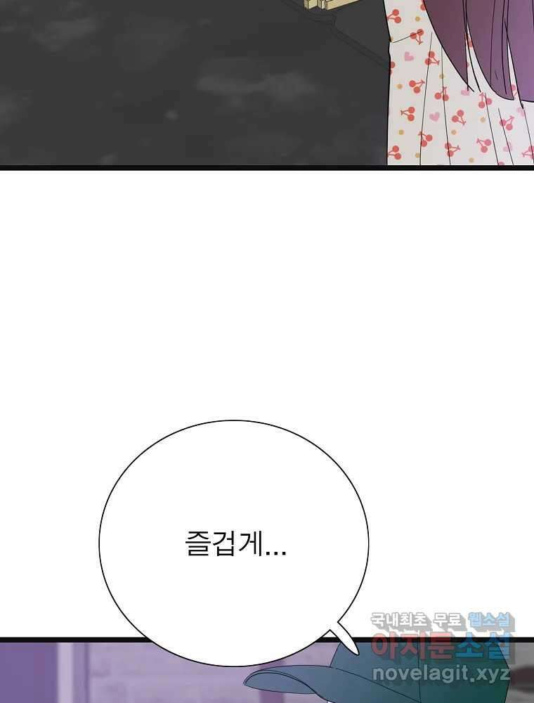여름엔 비 44화 7