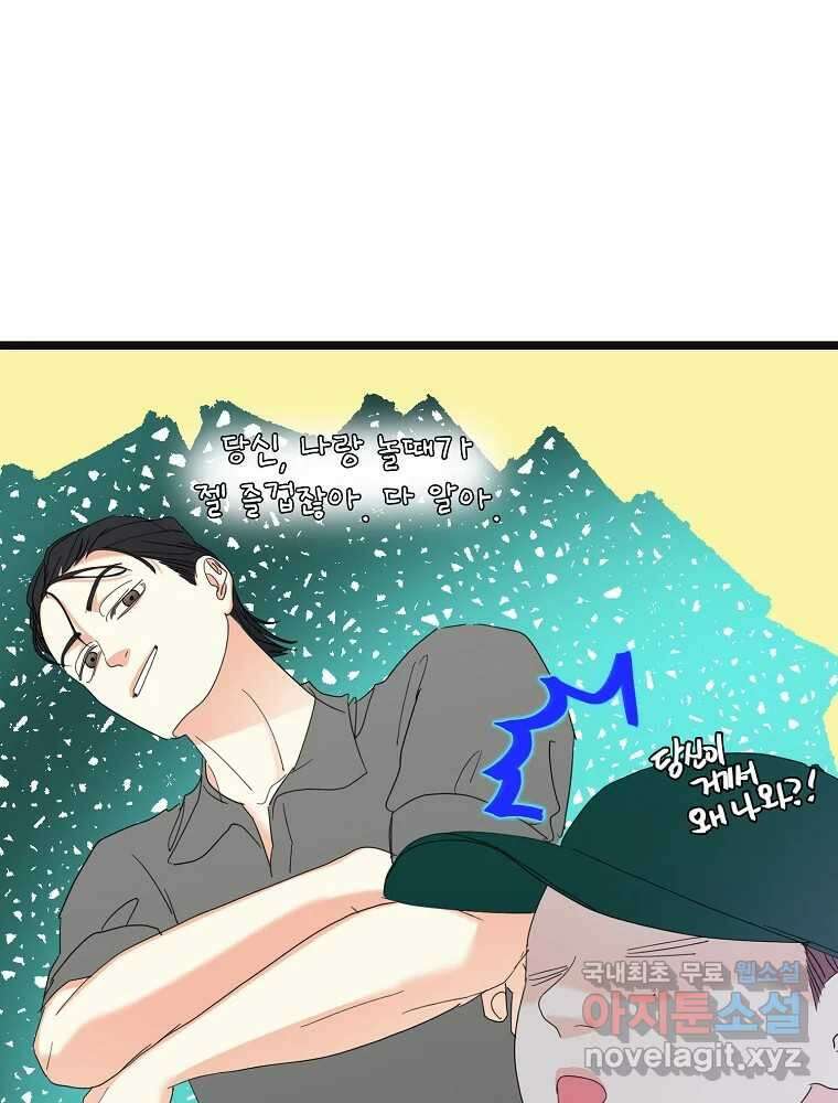 여름엔 비 44화 9