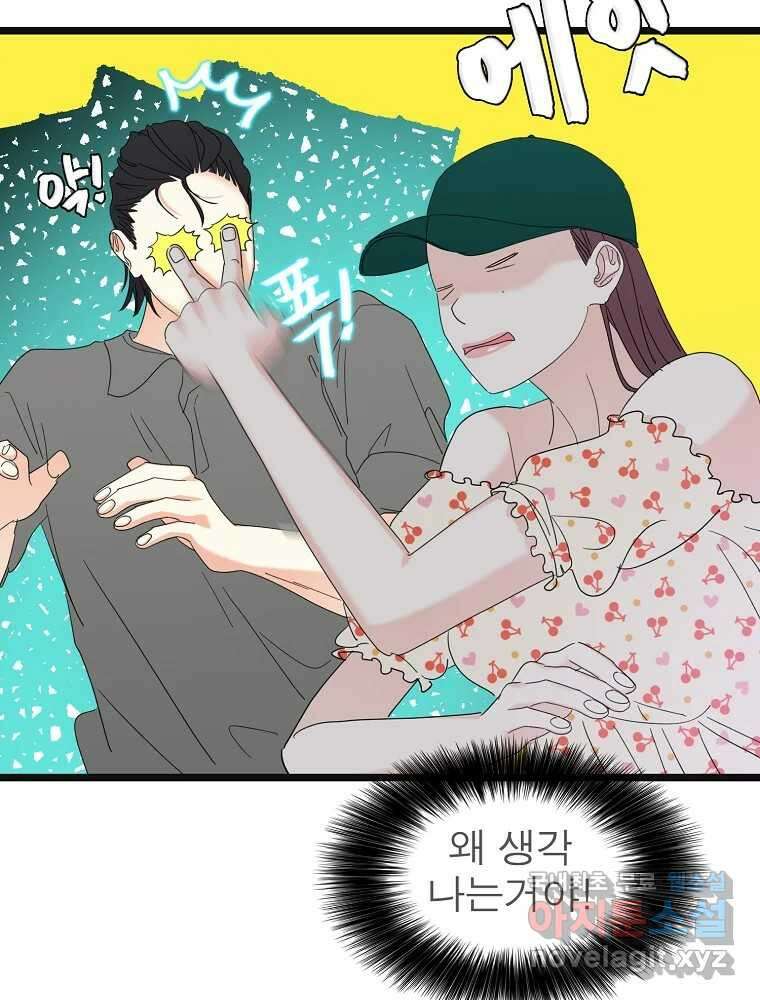여름엔 비 44화 11