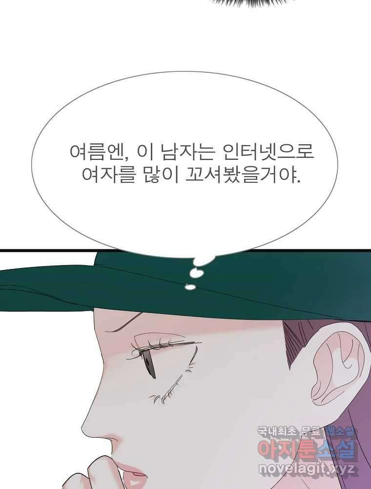 여름엔 비 44화 12