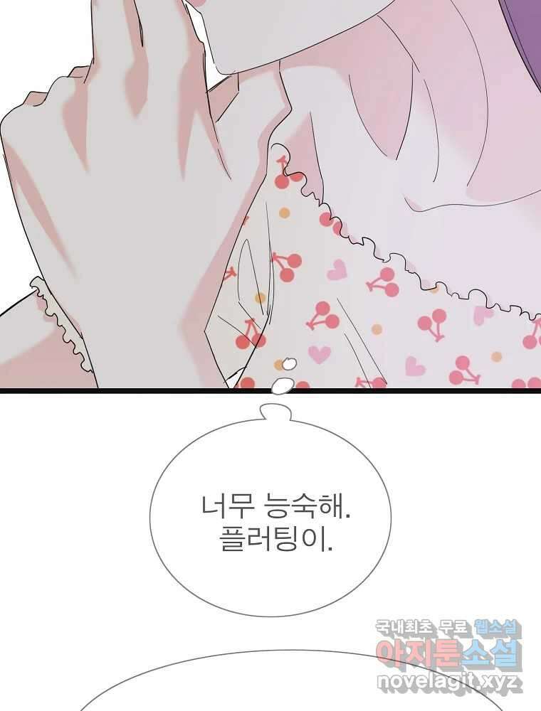 여름엔 비 44화 13