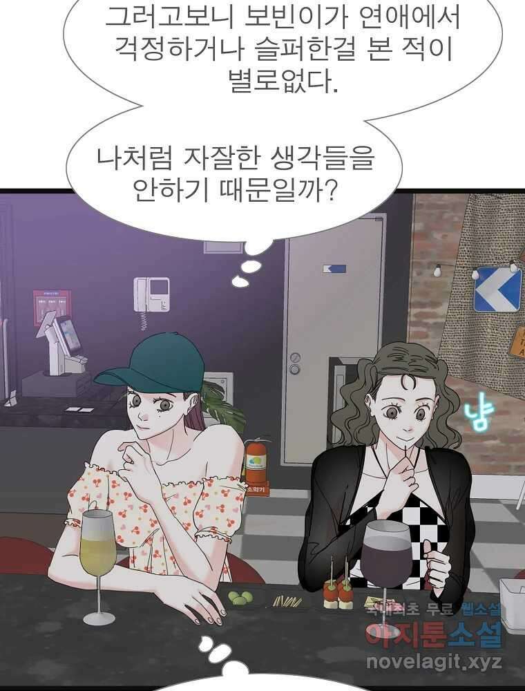 여름엔 비 44화 14