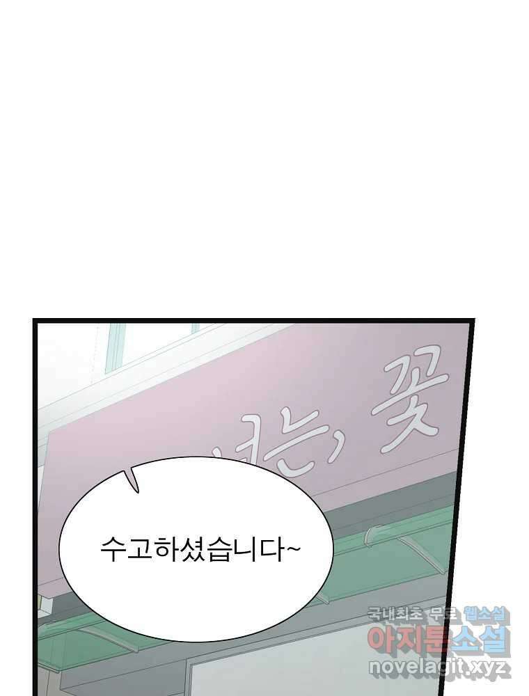 여름엔 비 44화 16