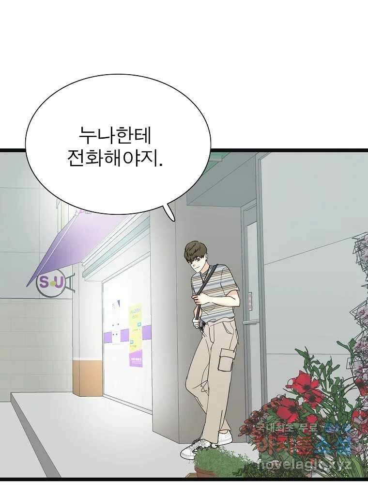 여름엔 비 44화 18