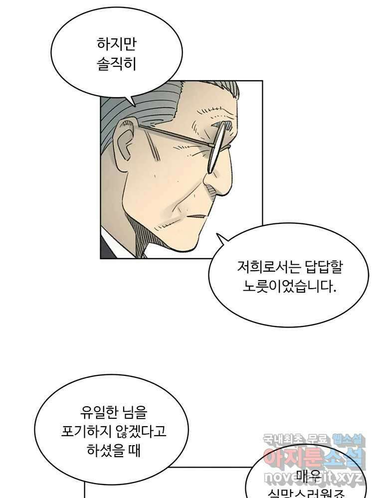 화폐개혁 방코르편 6화 5