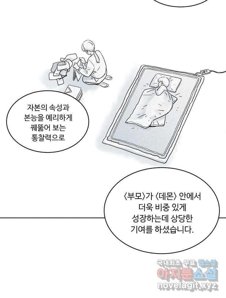 화폐개혁 방코르편 6화 7