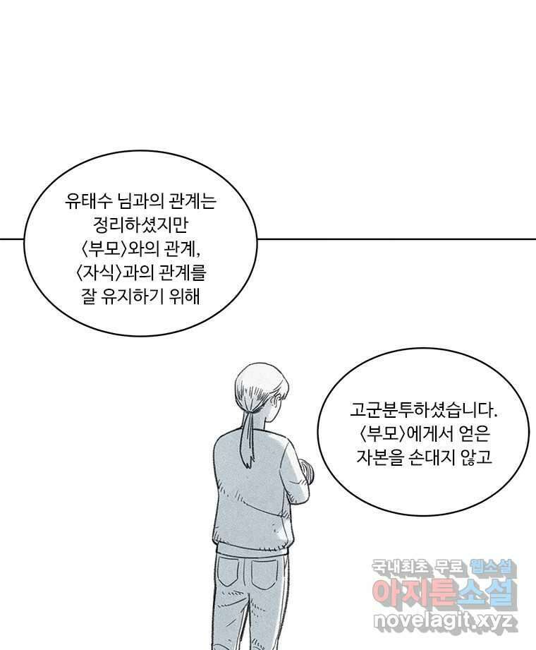 화폐개혁 방코르편 6화 11