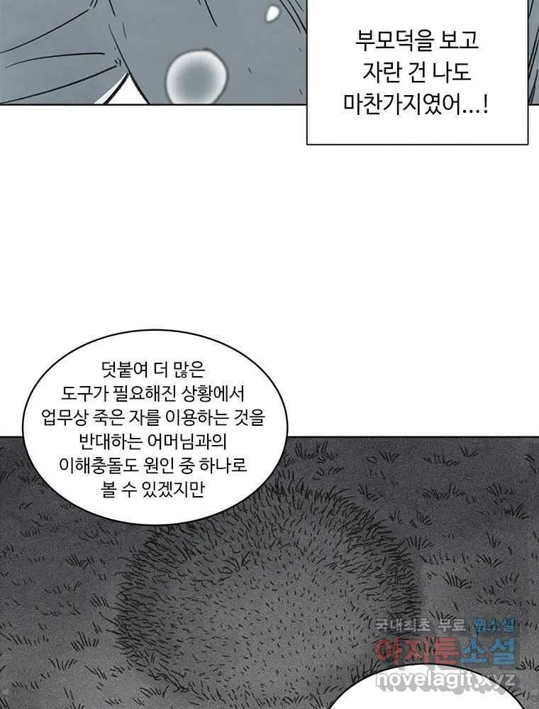 화폐개혁 방코르편 6화 18