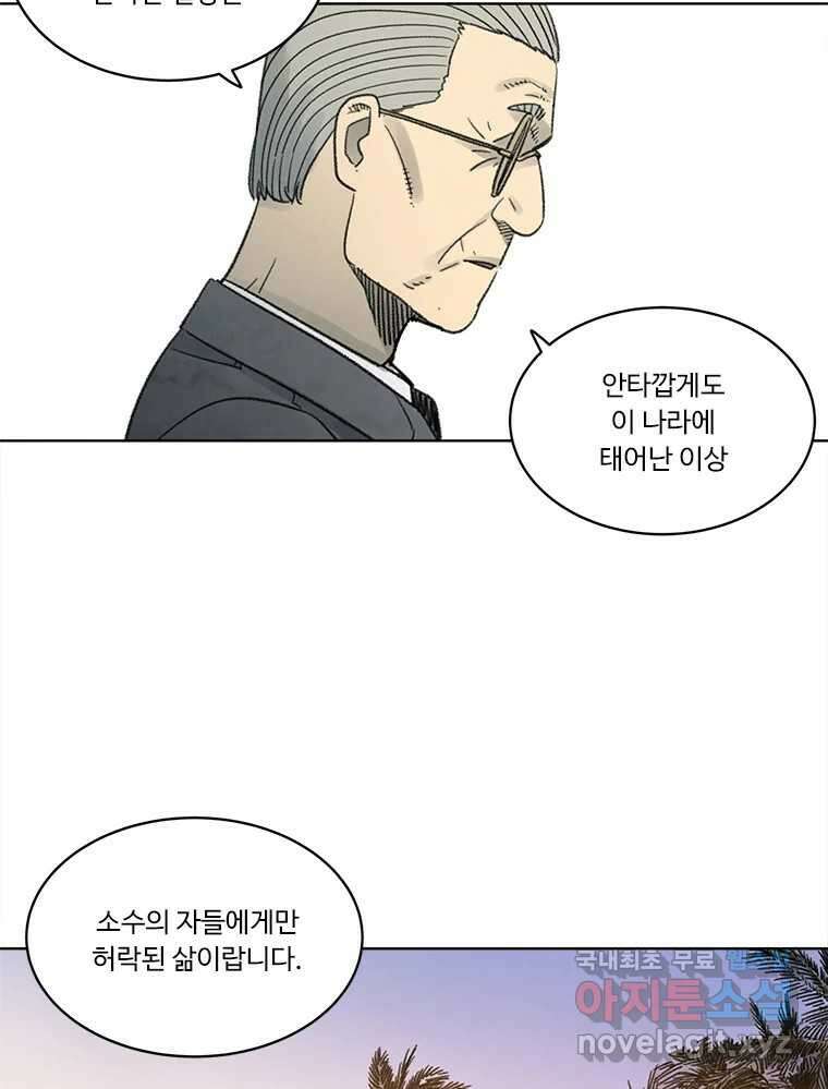 화폐개혁 방코르편 6화 23