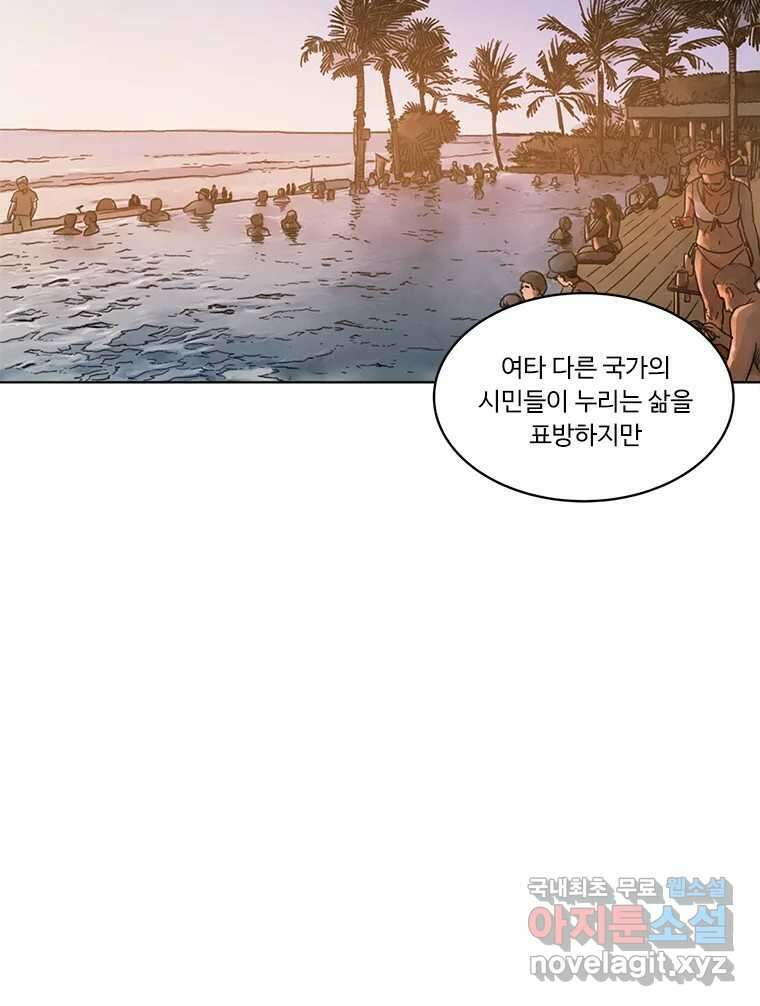 화폐개혁 방코르편 6화 24