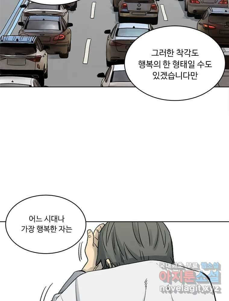 화폐개혁 방코르편 6화 26