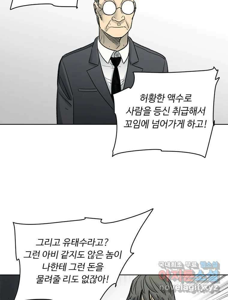 화폐개혁 방코르편 6화 35