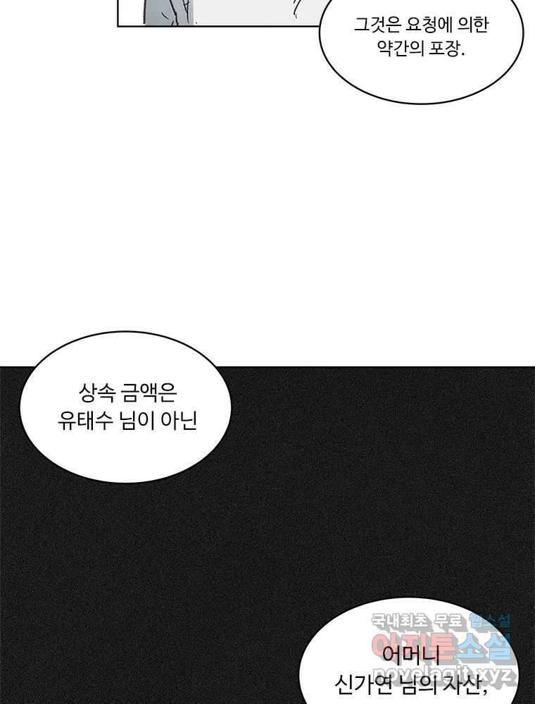 화폐개혁 방코르편 6화 38