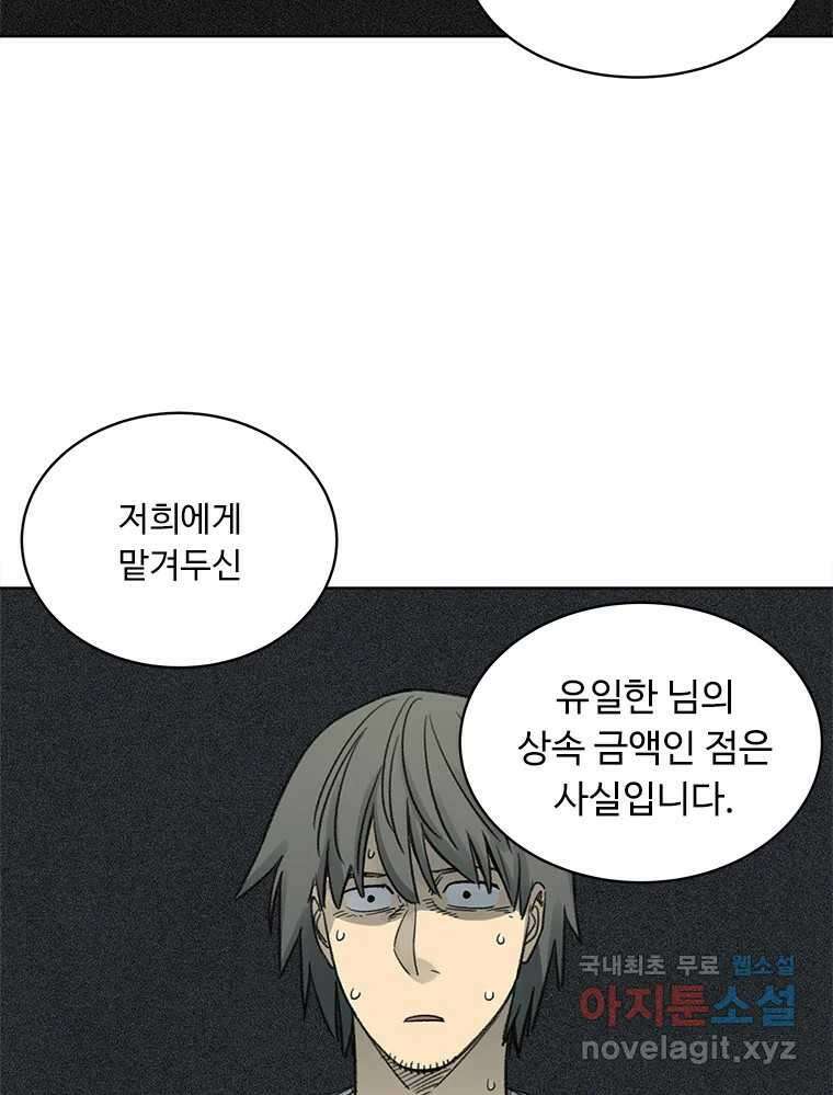 화폐개혁 방코르편 6화 39